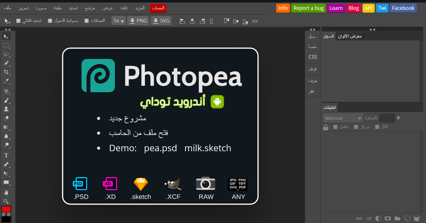 تطبيق Photopea editor