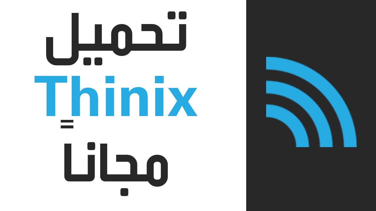 برنامج Thinix WiFi